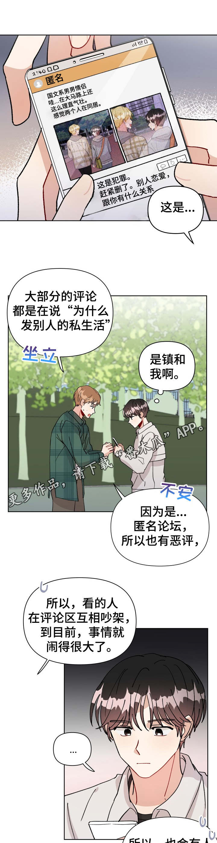 荒岛漂流者安卓版下载漫画,第19章：匿名论坛5图
