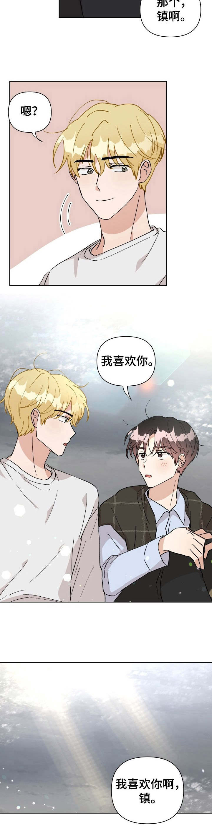 荒岛漂流者安卓版下载漫画,第37章：表白4图