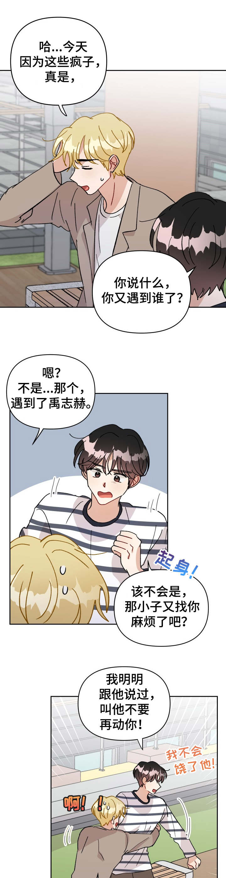 荒岛漂流记游戏漫画,第42章：变化4图