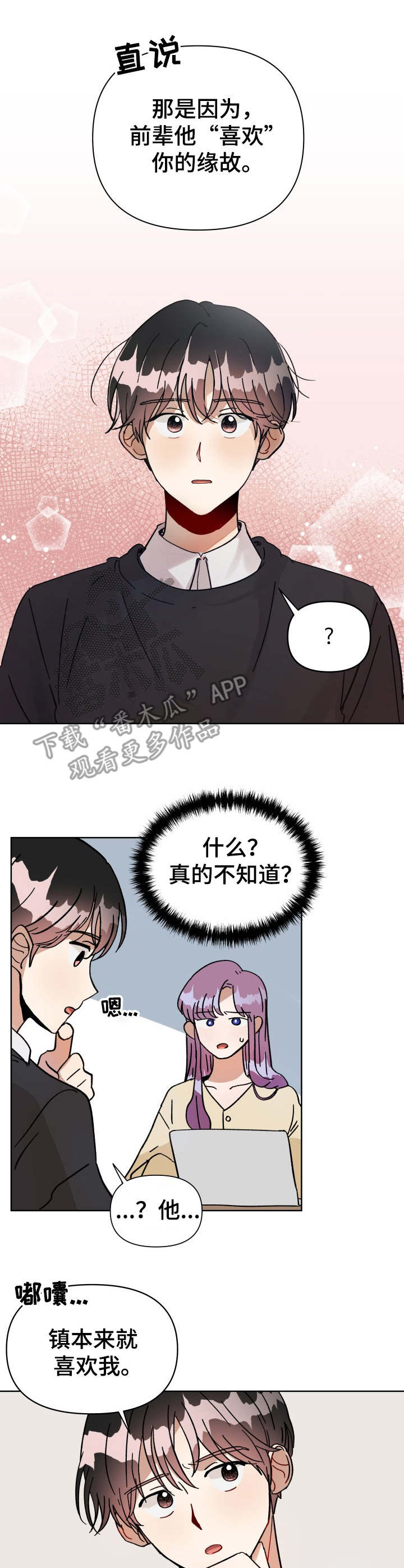 荒岛漂流者安卓版下载漫画,第10章：言情剧3图