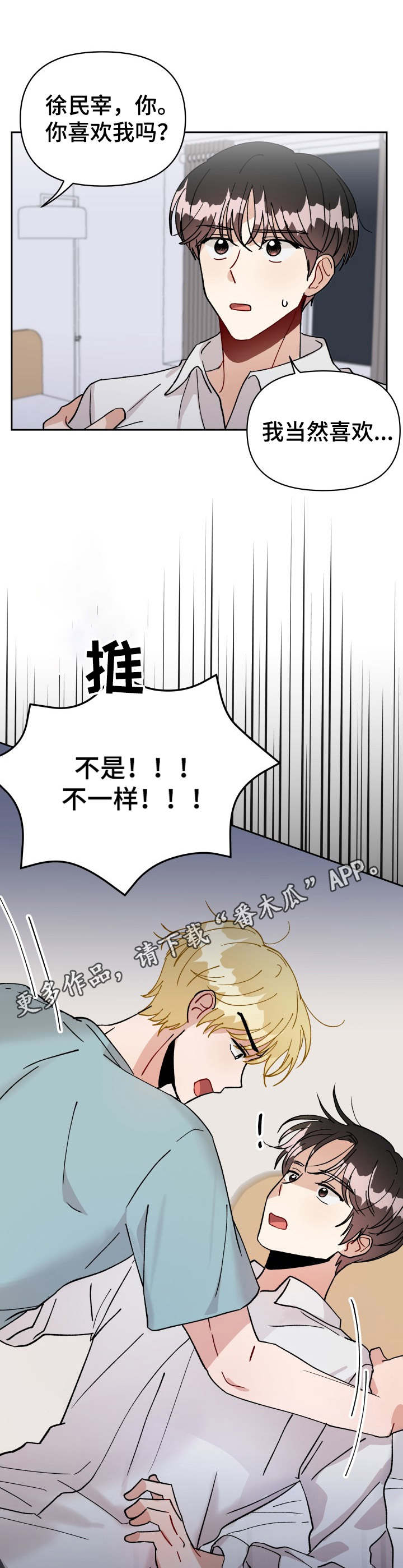荒岛漂流者漫画漫画,第18章：推开5图