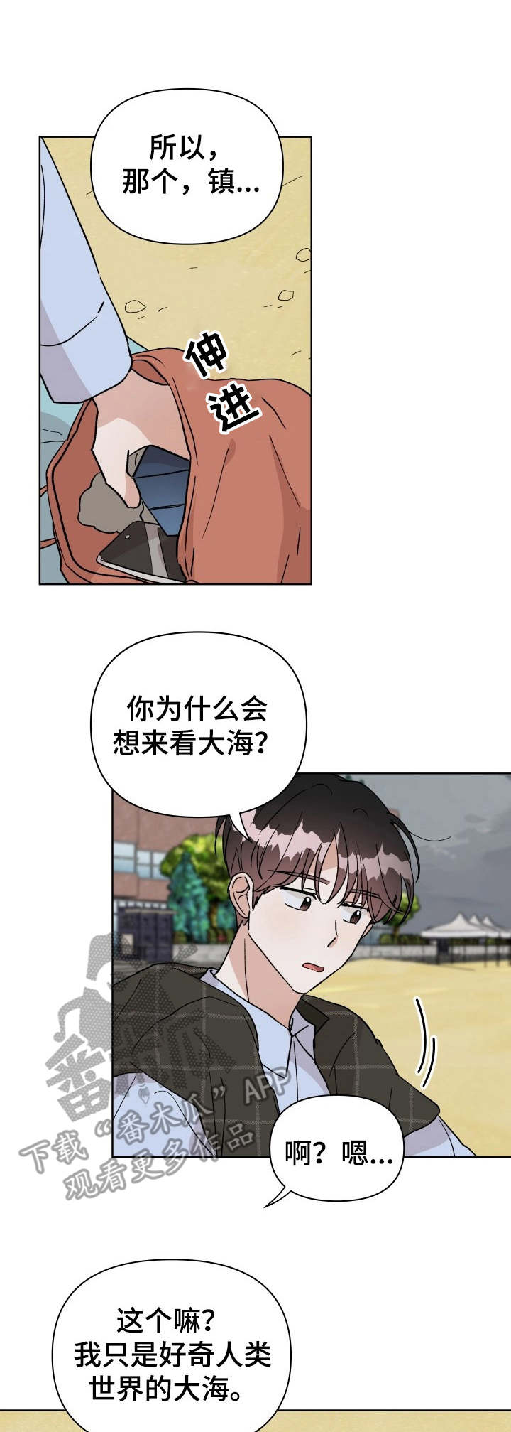 荒岛漂流者安卓版下载漫画,第37章：表白1图