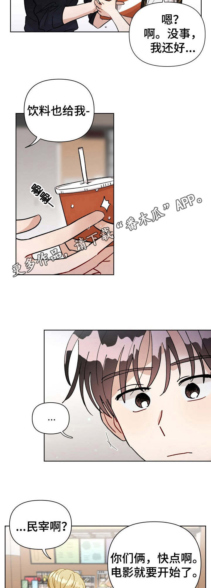 荒岛漂流者漫画漫画,第32章：隔阂5图
