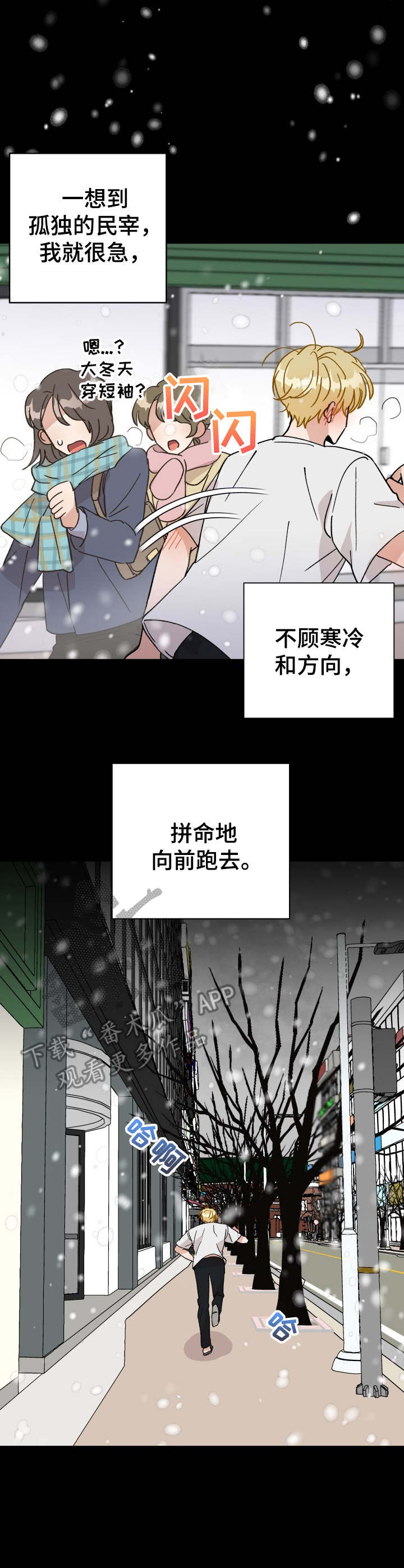 荒岛漂流者漫画漫画,第31章：狂奔1图