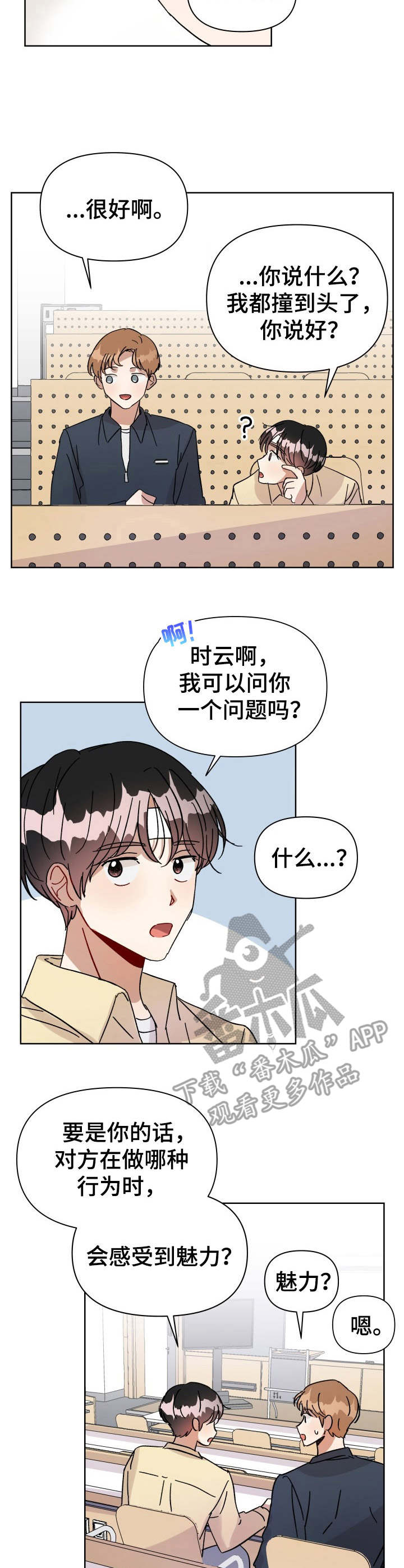 荒岛漂流者安卓版下载漫画,第12章：好久不见3图