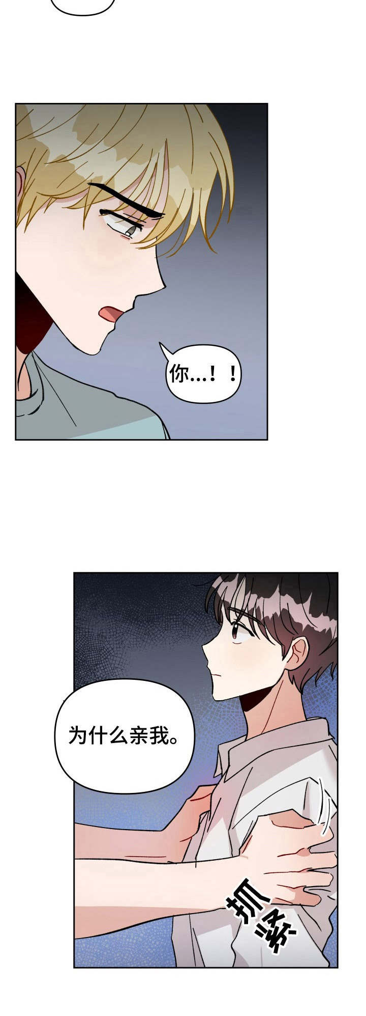 荒岛漂流者漫画漫画,第18章：推开4图