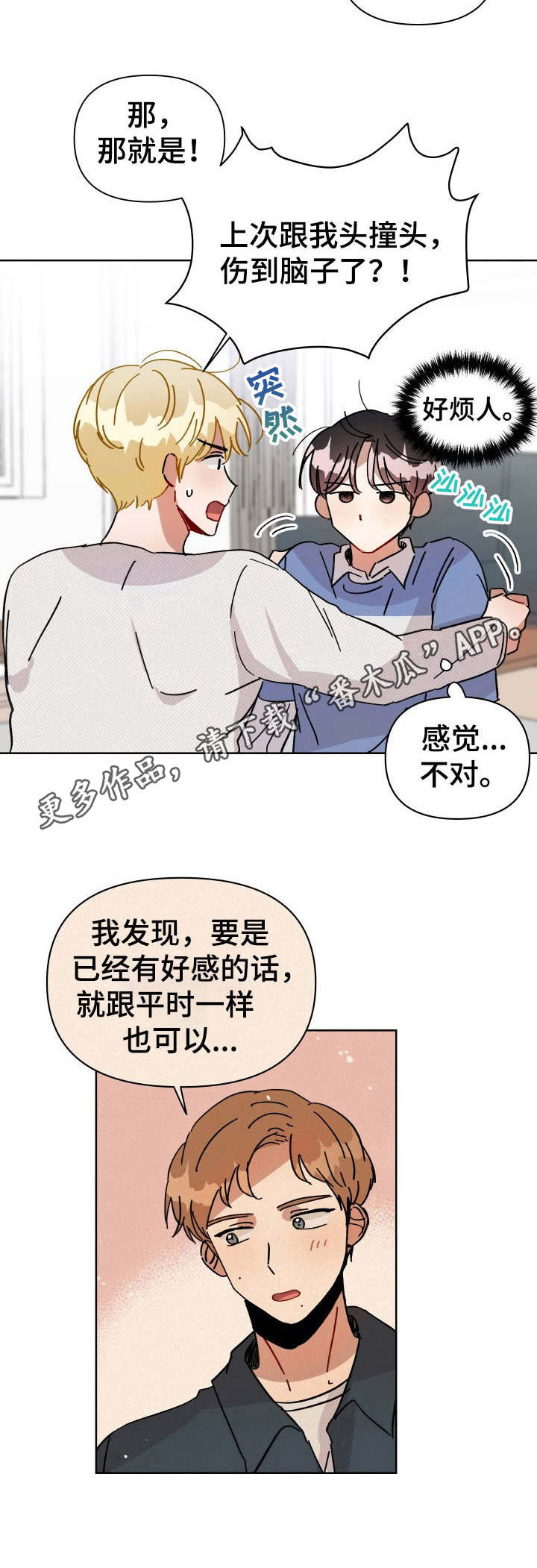 荒岛漂流者漫画高清版漫画,第13章：举止异常5图