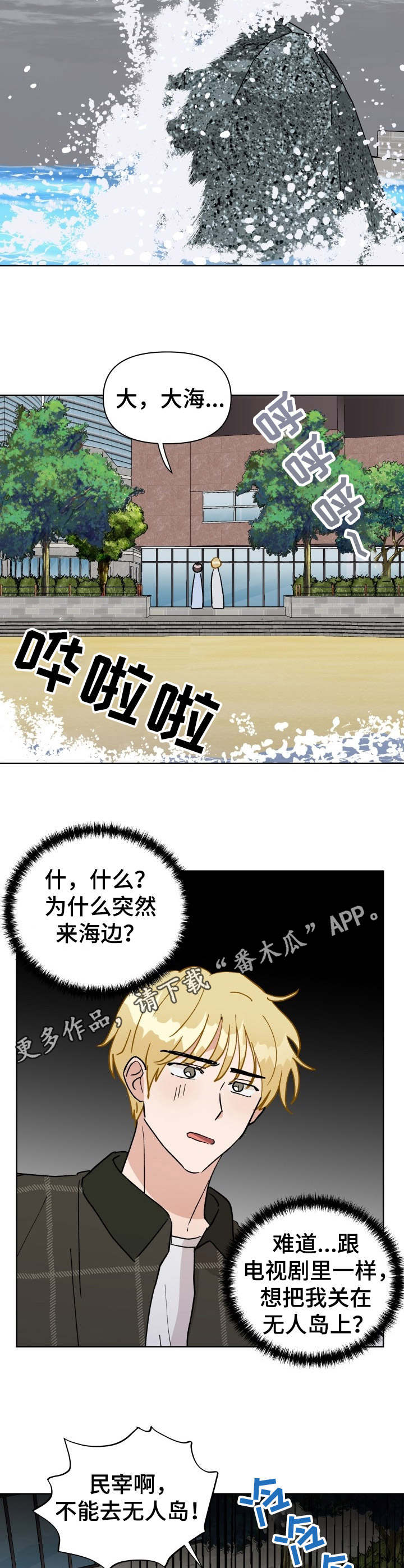 荒岛漂流者漫画漫画,第36章： 大海5图