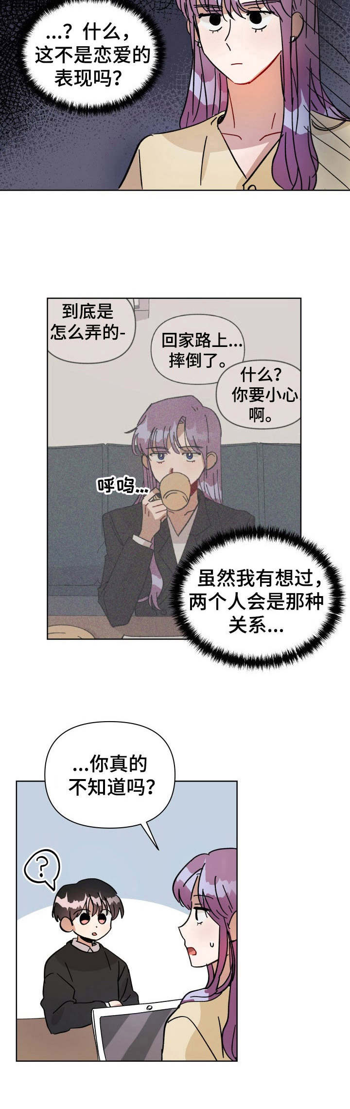 荒岛漂流者安卓版下载漫画,第10章：言情剧2图