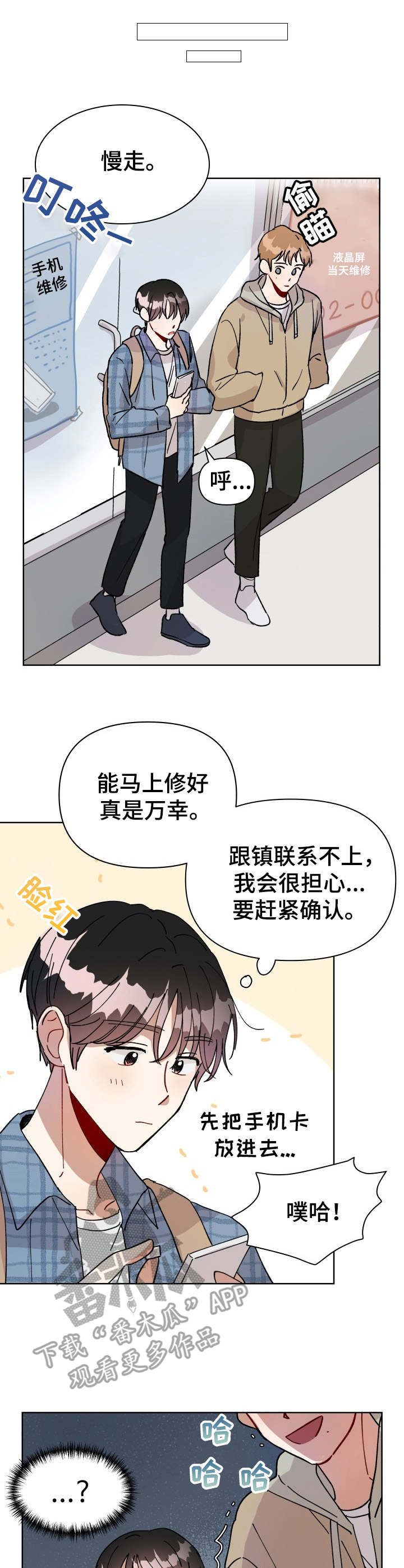 荒岛漂流者漫画漫画,第3章：急匆匆1图