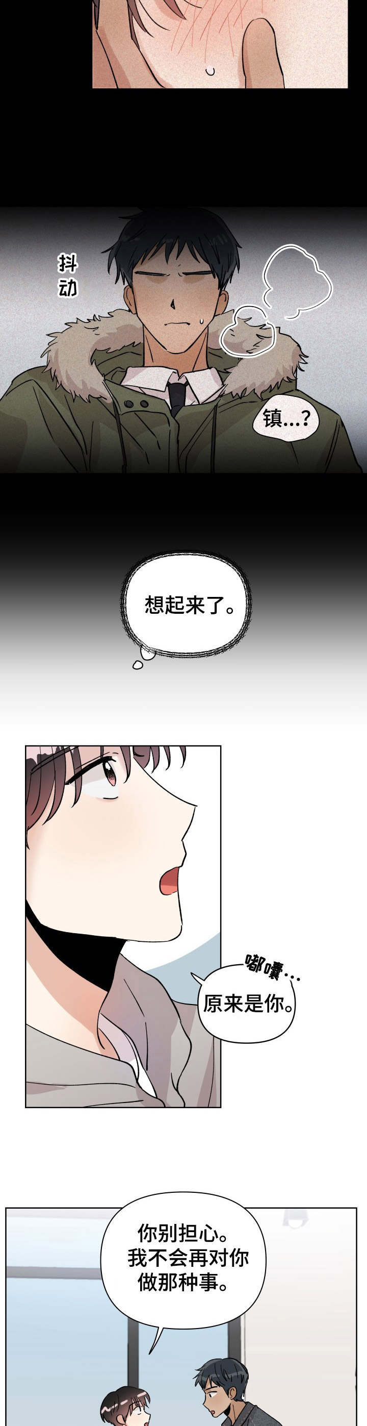 荒岛漂流者漫画高清版漫画,第16章：冤家对头2图