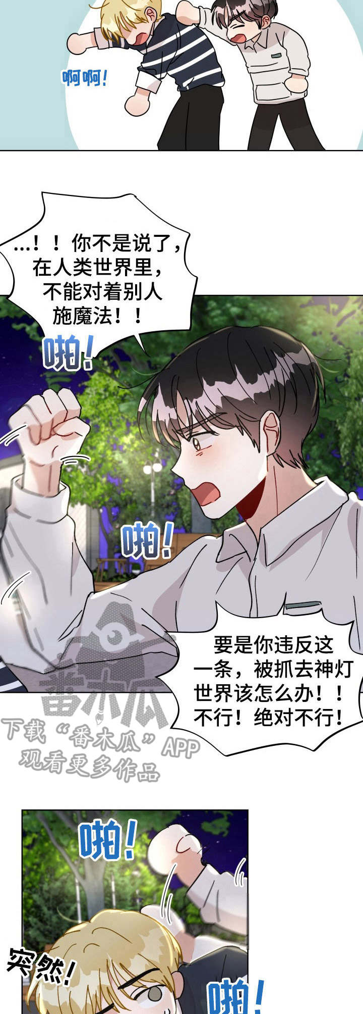 荒岛漂流者1下载漫画,第25章：警告3图