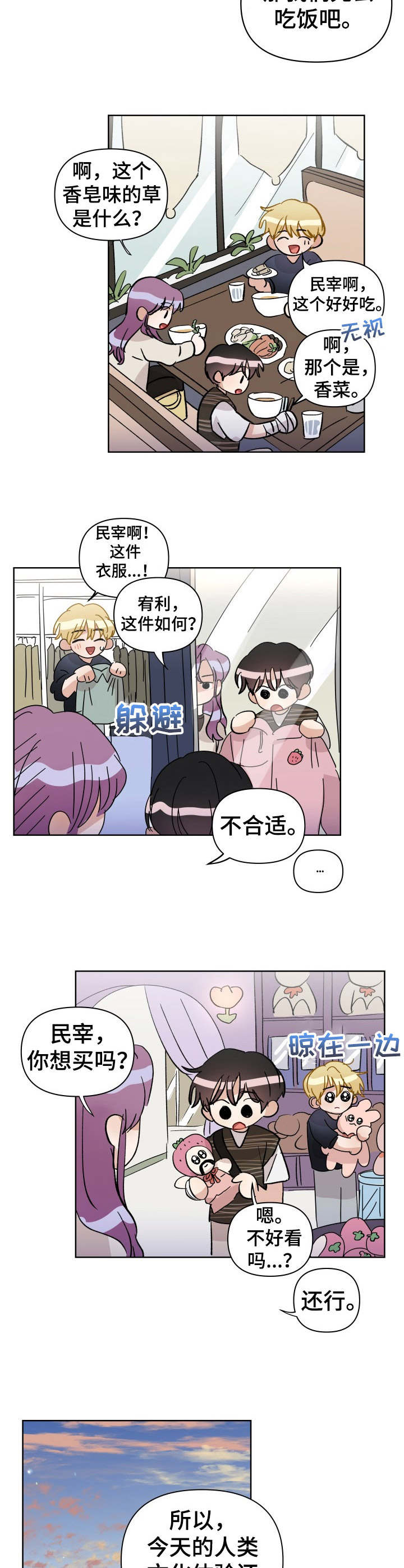 荒岛漂流者漫画漫画,第33章：助攻4图