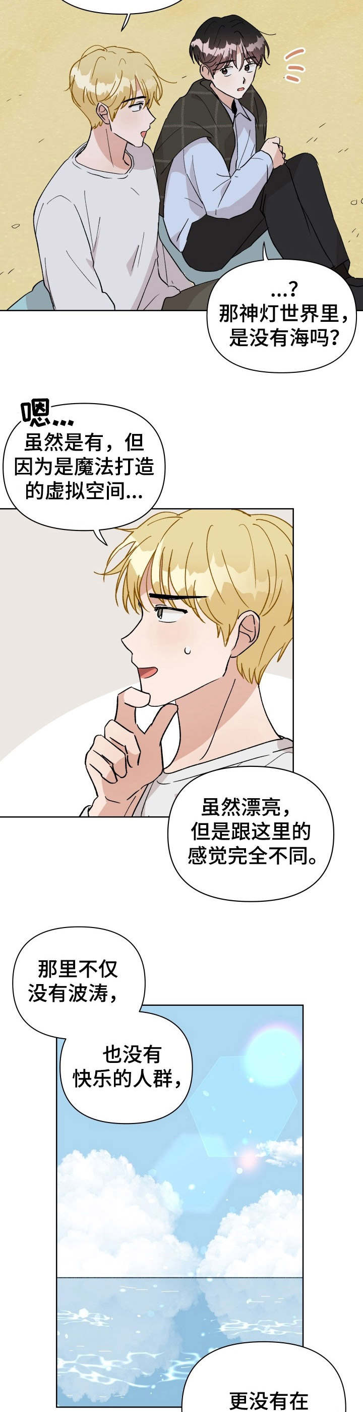 荒岛漂流者安卓版下载漫画,第37章：表白2图