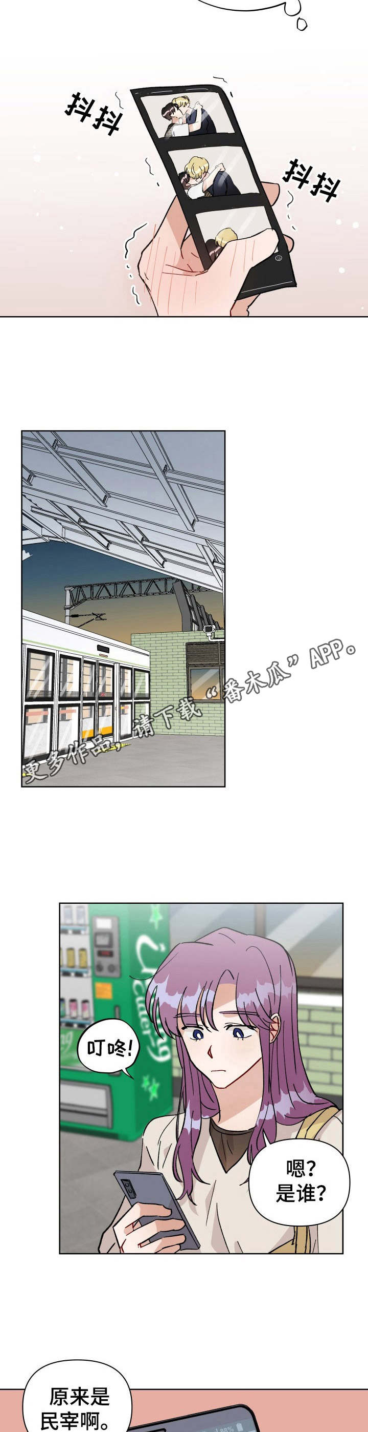 荒岛漂流者漫画漫画,第35章：和好5图