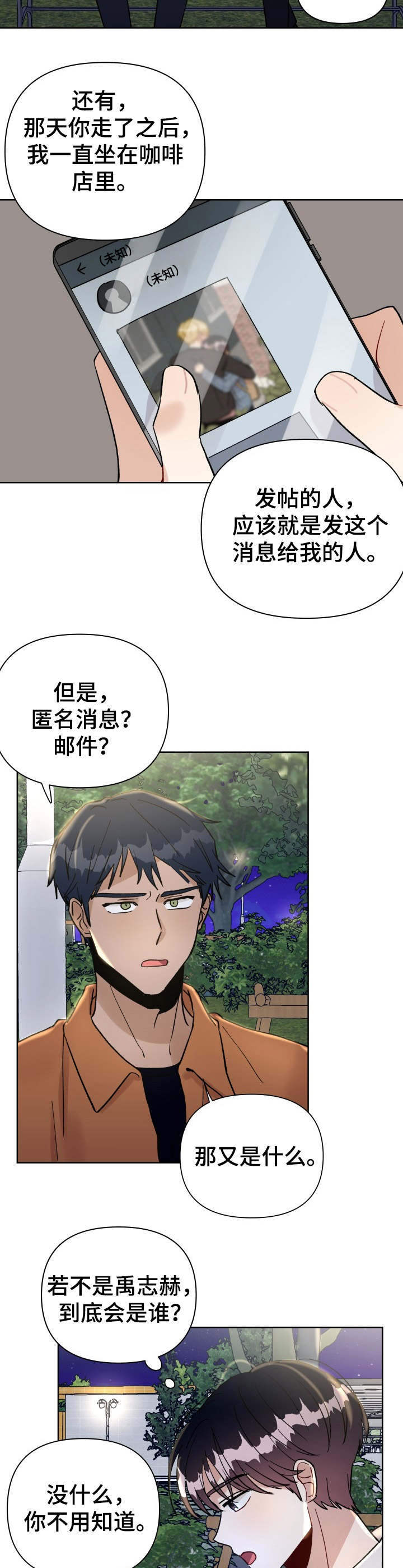 荒岛漂流者漫画漫画,第23章：争执2图