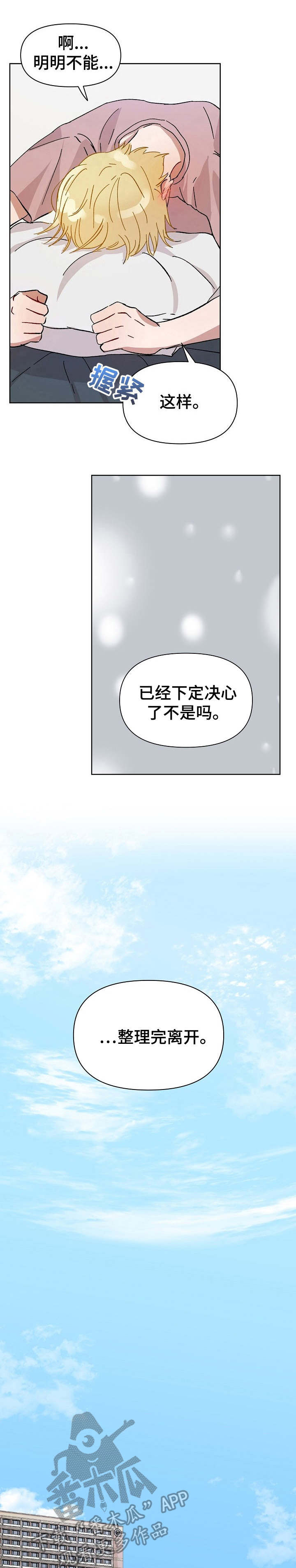 荒岛漂流者漫画高清版漫画,第2章：冒失1图