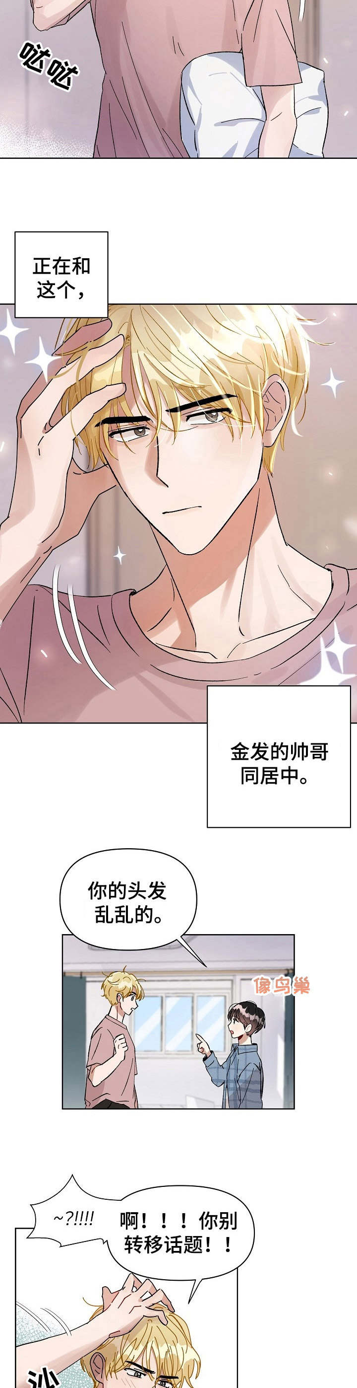 荒岛漂流者漫画高清版漫画,第1章：金发帅哥4图