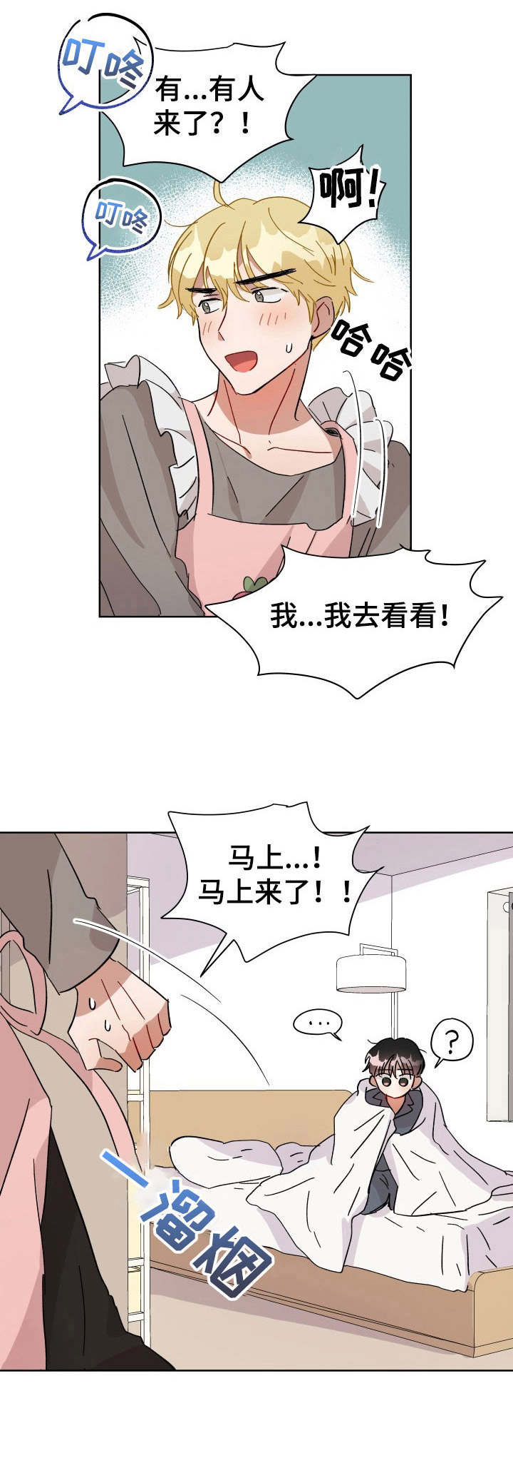 荒岛漂流者漫画漫画,第8章：邻居2图