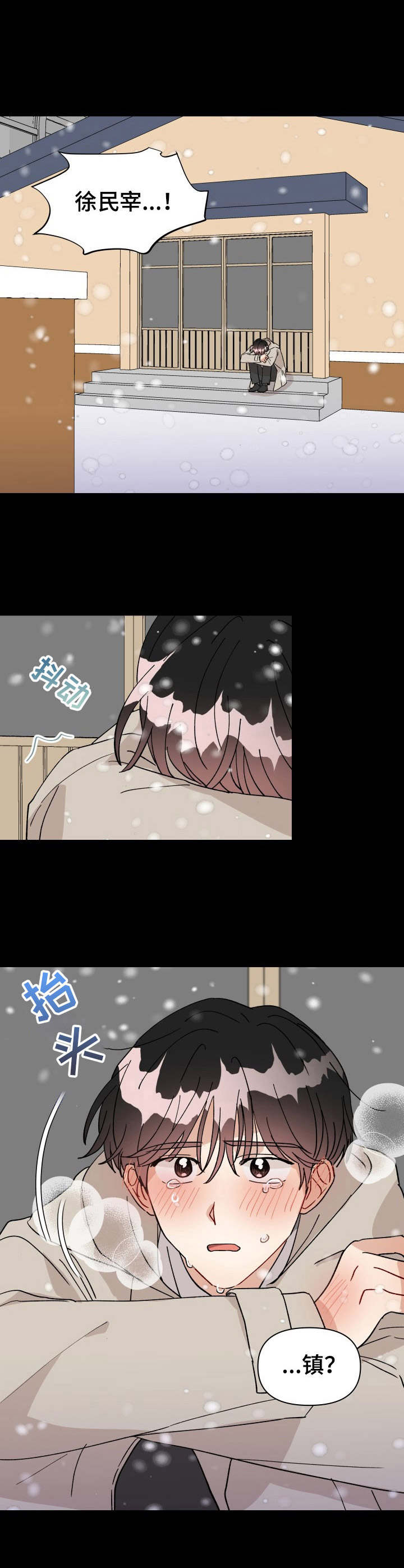荒岛漂流者漫画漫画,第31章：狂奔4图