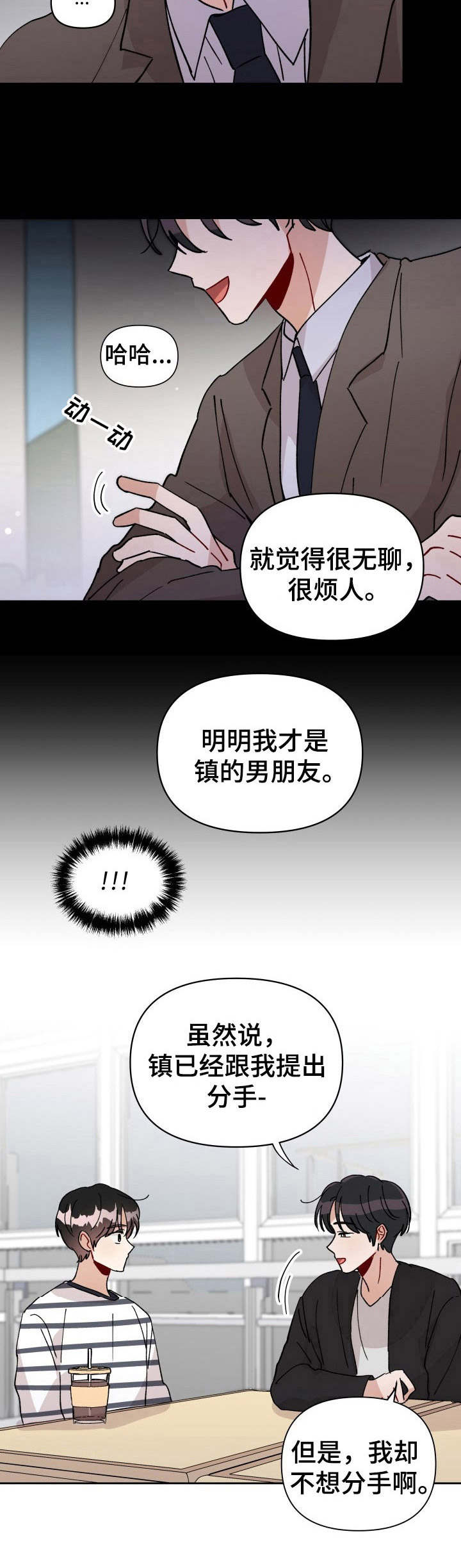 荒岛漂流者漫画高清版漫画,第40章： 放心不下2图
