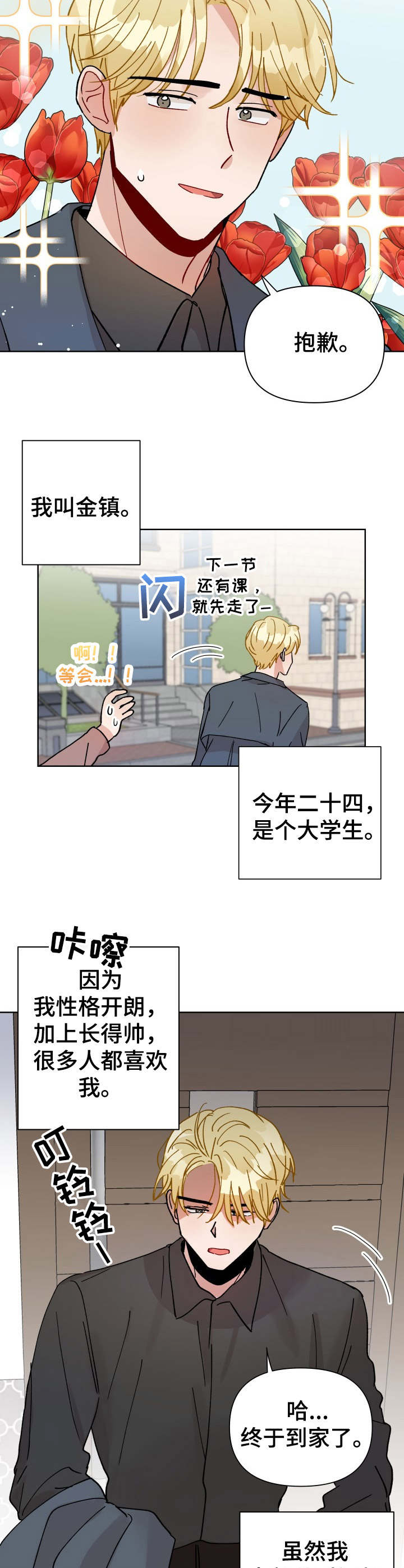 荒岛漂流者漫画漫画,第26章：身份互换（特别篇1）2图