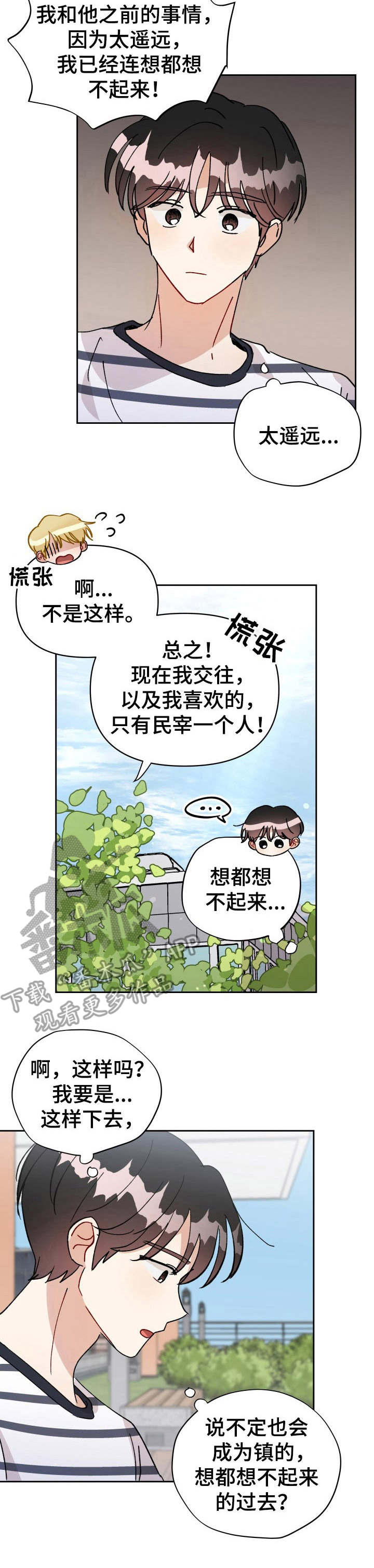 荒岛漂流记游戏漫画,第42章：变化3图