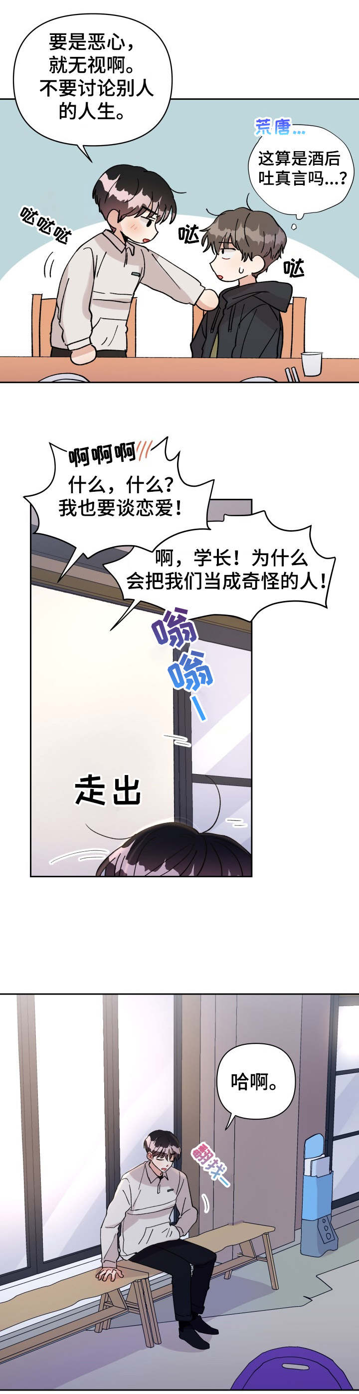 荒岛漂流者漫画高清版漫画,第21章：酒后吐真言4图