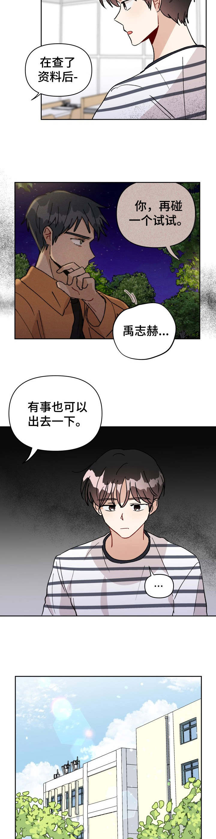 荒岛漂流者安卓版下载漫画,第39章：幕后之人2图