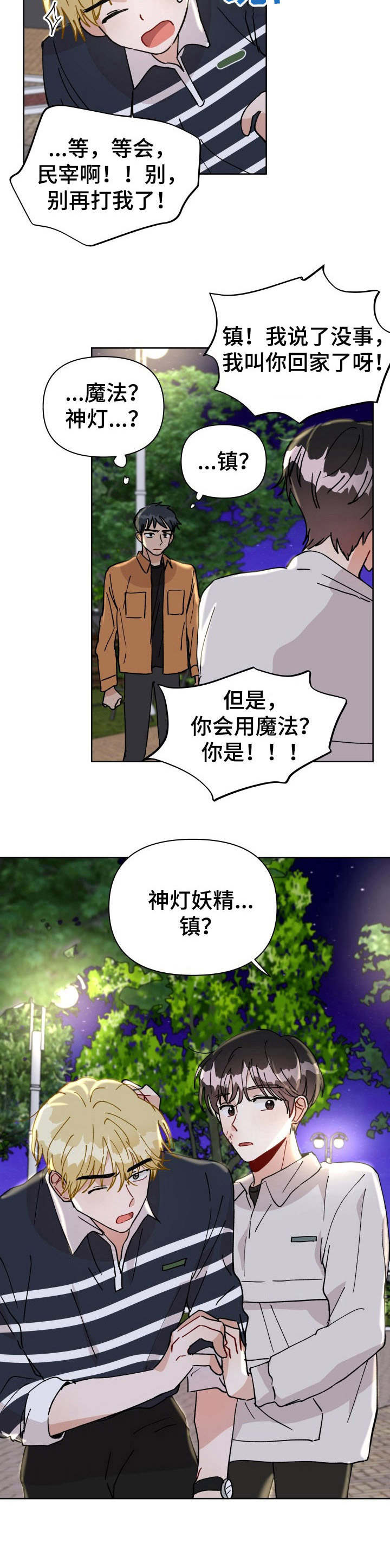 荒岛漂流者1下载漫画,第25章：警告4图