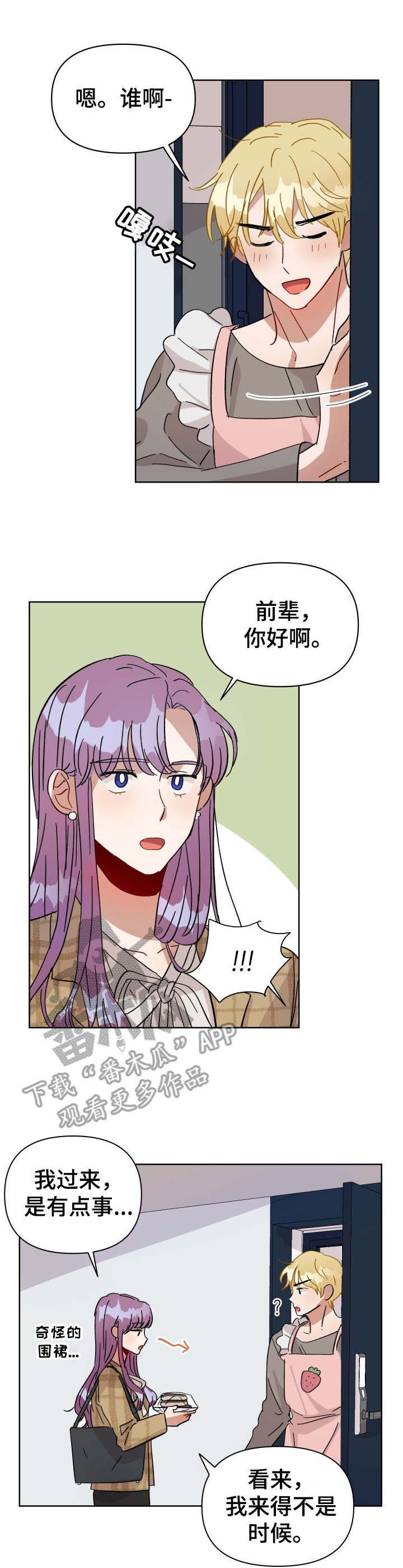 荒岛漂流者漫画漫画,第8章：邻居3图