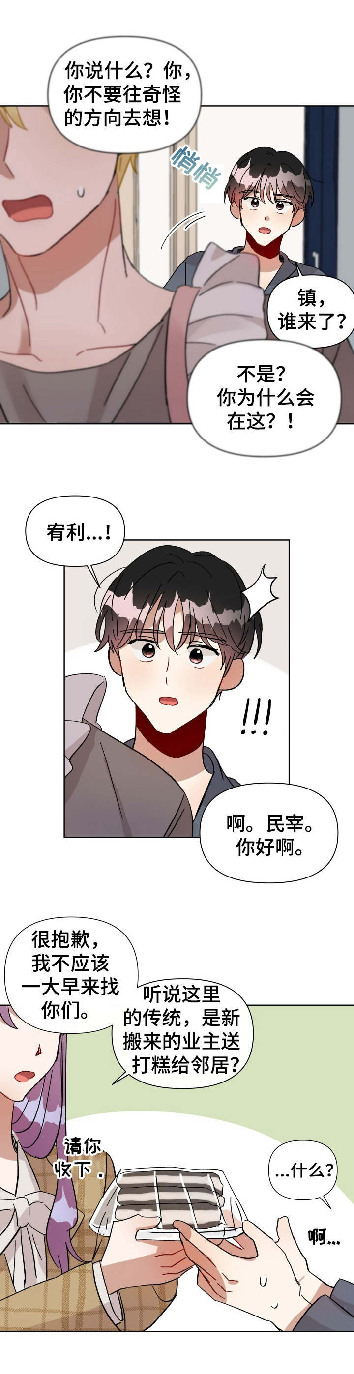 荒岛漂流者漫画漫画,第8章：邻居4图