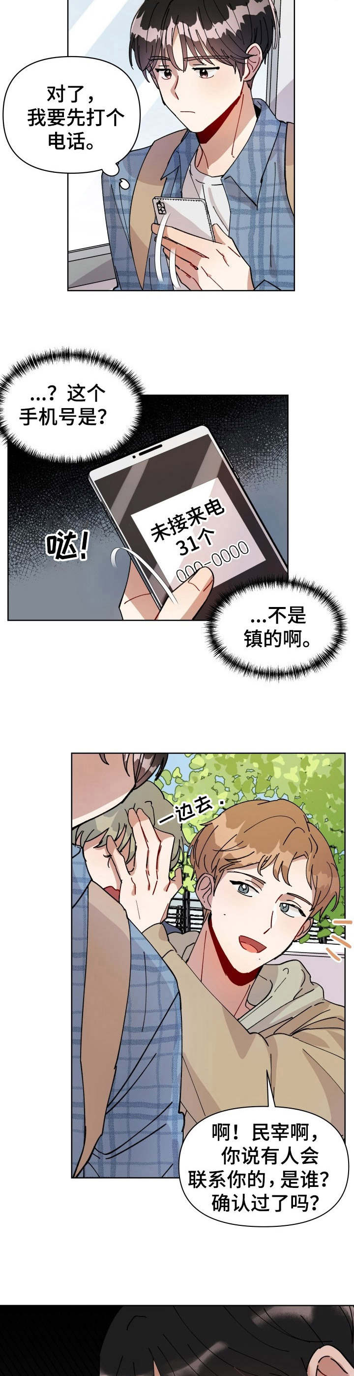 荒岛漂流者漫画漫画,第3章：急匆匆4图