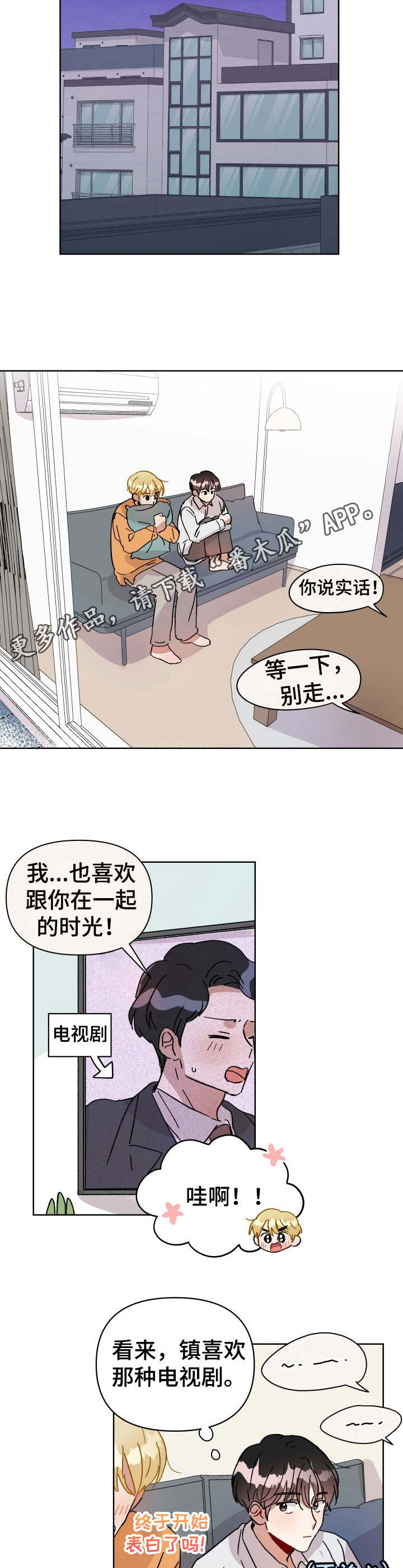 荒岛漂流者安卓版下载漫画,第10章：言情剧5图