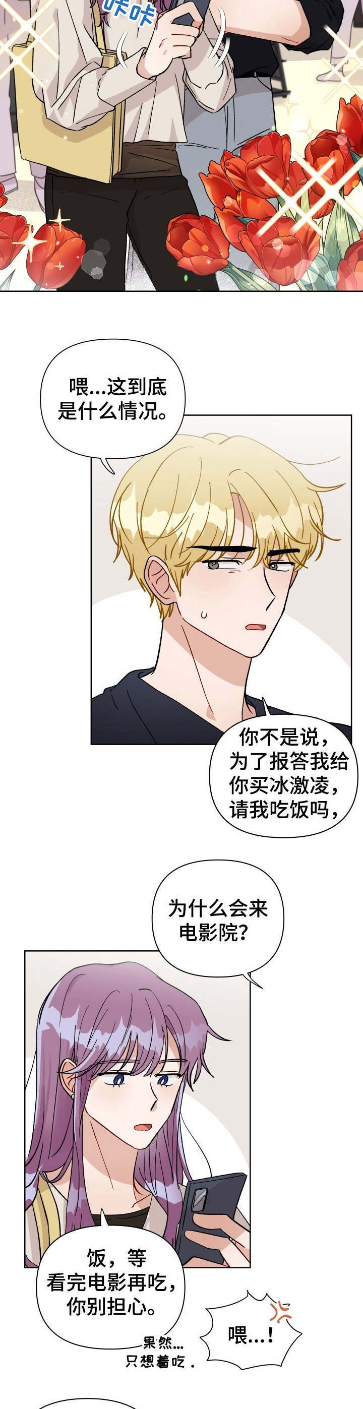 荒岛漂流者漫画漫画,第32章：隔阂2图