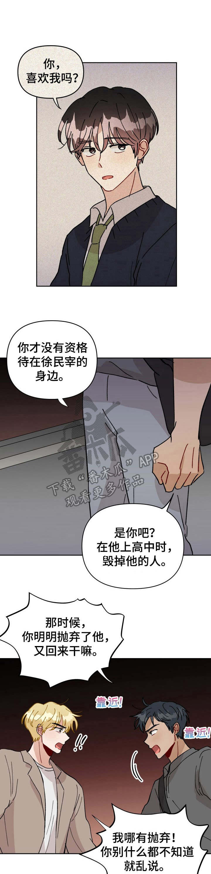 荒岛漂流者漫画漫画,第41章：低语1图