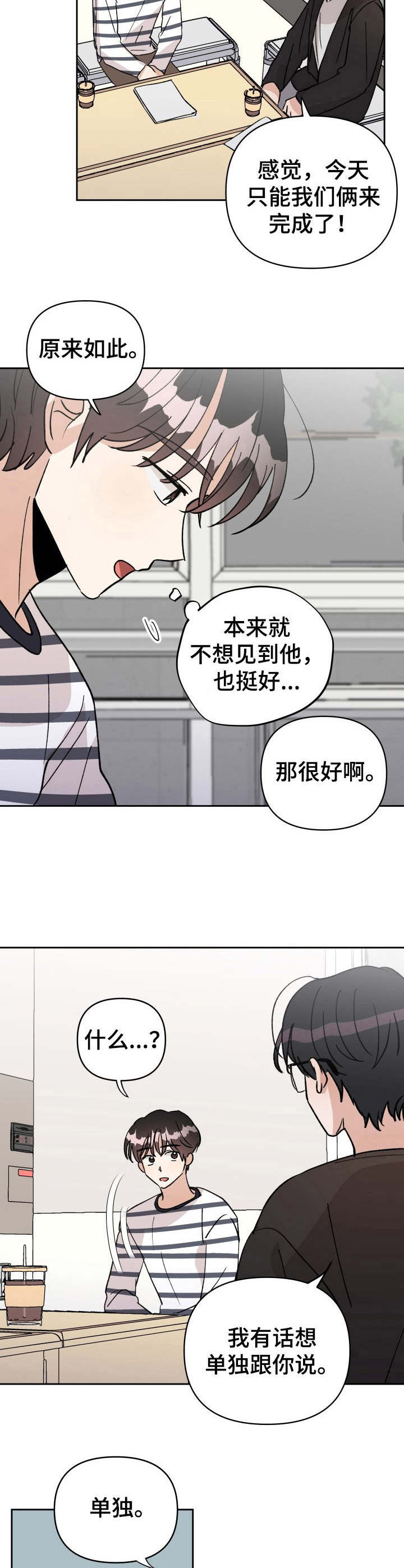 荒岛漂流者安卓版下载漫画,第39章：幕后之人4图