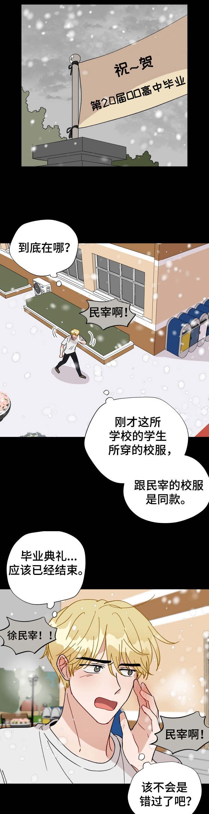 荒岛漂流者漫画漫画,第31章：狂奔2图