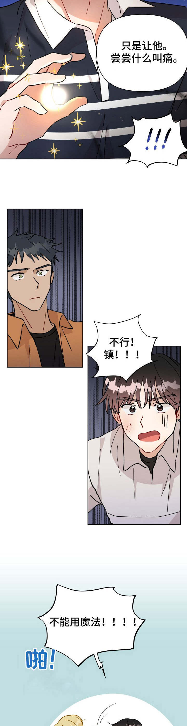 荒岛漂流者1下载漫画,第25章：警告2图