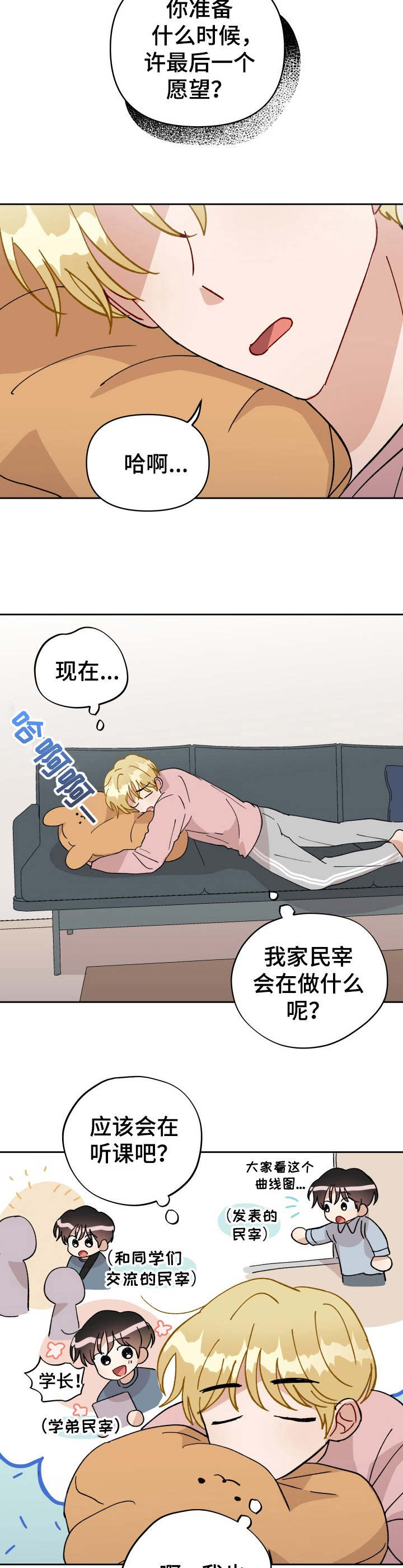 荒岛漂流者漫画高清版漫画,第40章： 放心不下4图