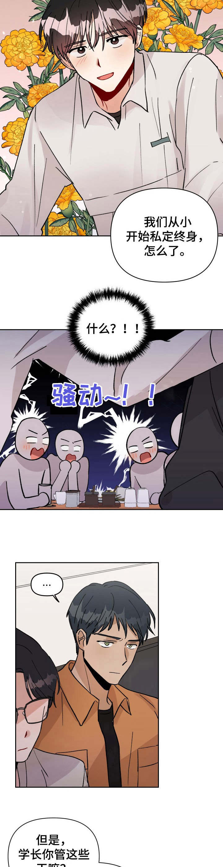 荒岛漂流者漫画高清版漫画,第21章：酒后吐真言2图