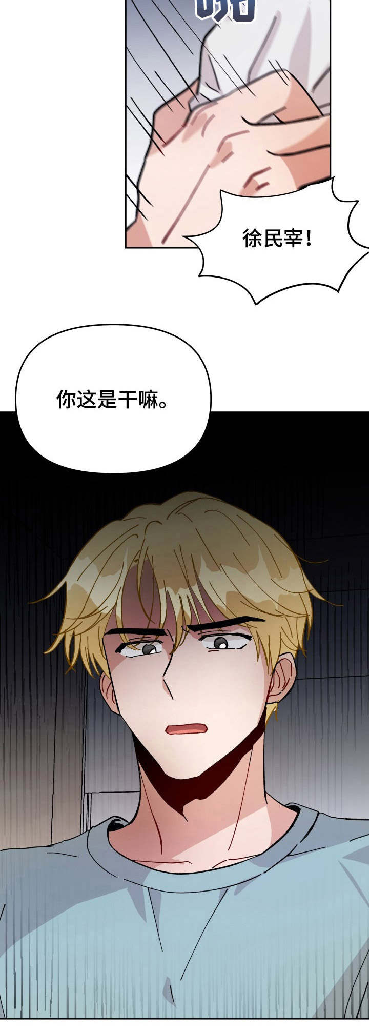荒岛漂流者漫画漫画,第18章：推开2图