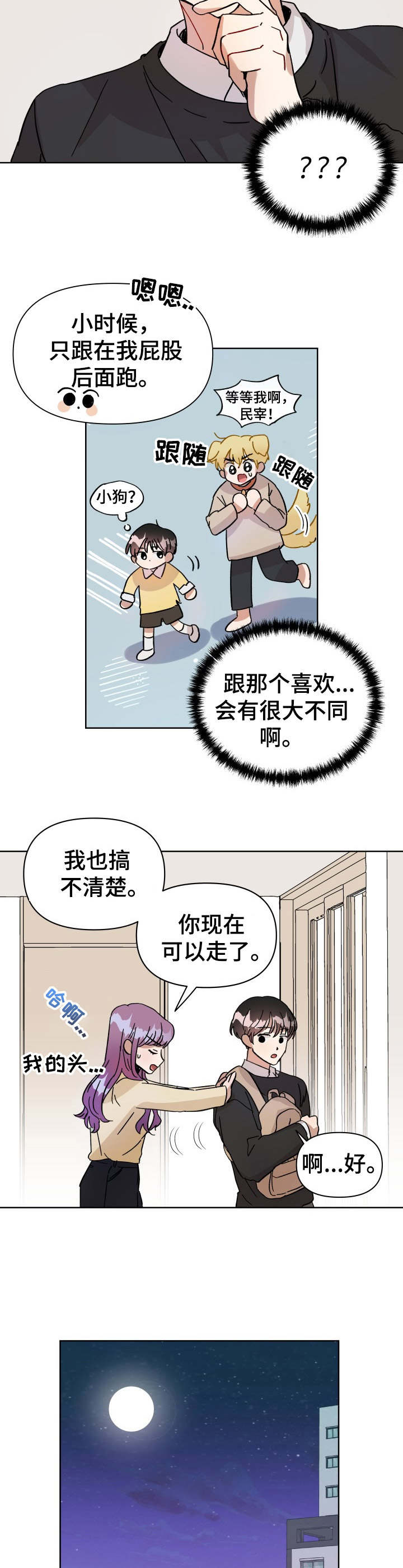 荒岛漂流者安卓版下载漫画,第10章：言情剧4图
