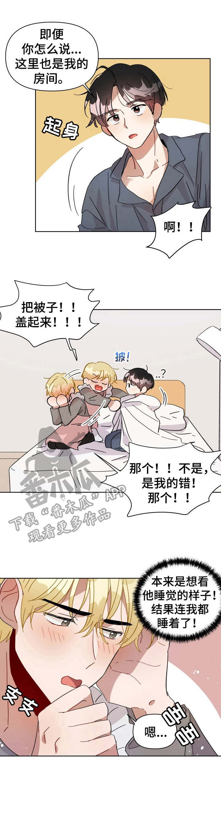 荒岛漂流者漫画漫画,第8章：邻居1图