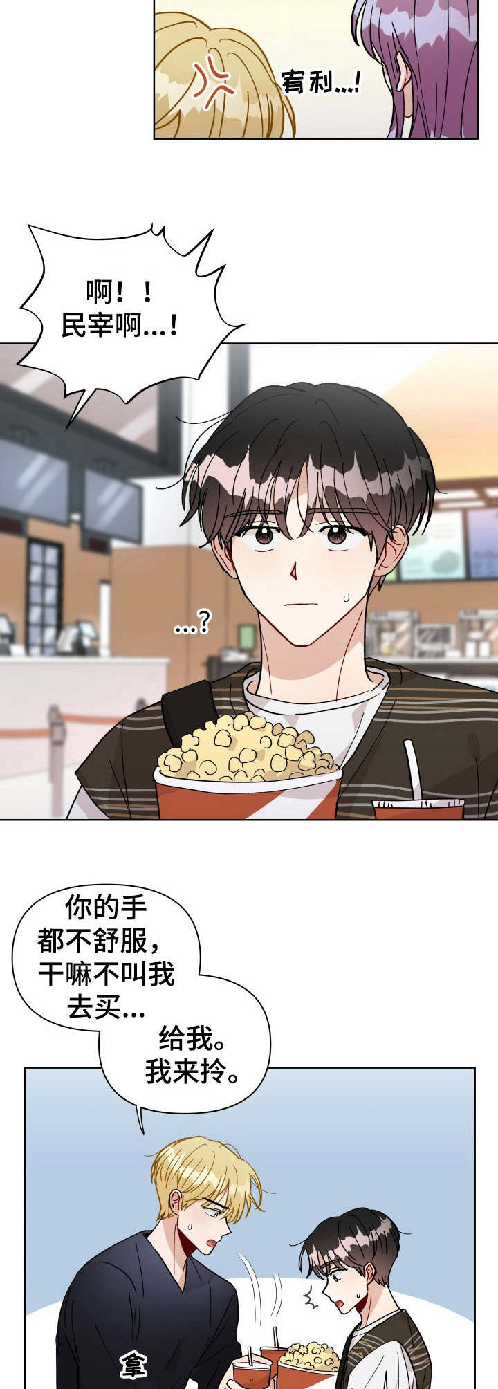 荒岛漂流者漫画漫画,第32章：隔阂4图