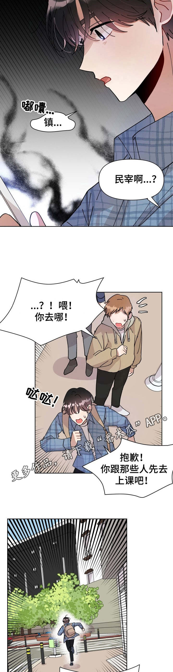 荒岛漂流者漫画漫画,第3章：急匆匆5图