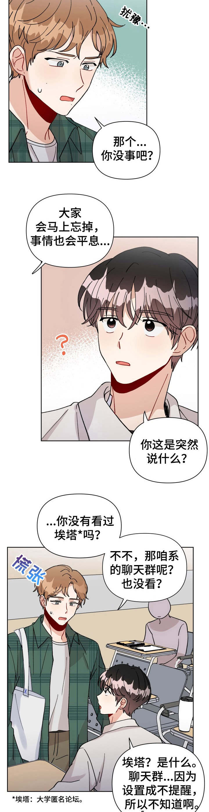 荒岛漂流者安卓版下载漫画,第19章：匿名论坛2图