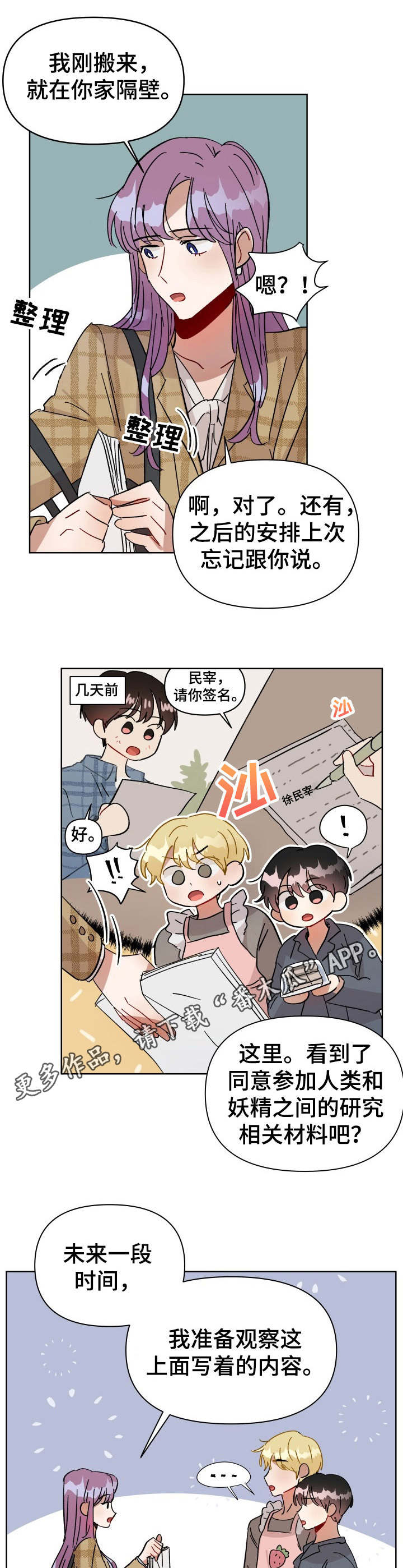 荒岛漂流者漫画漫画,第8章：邻居5图