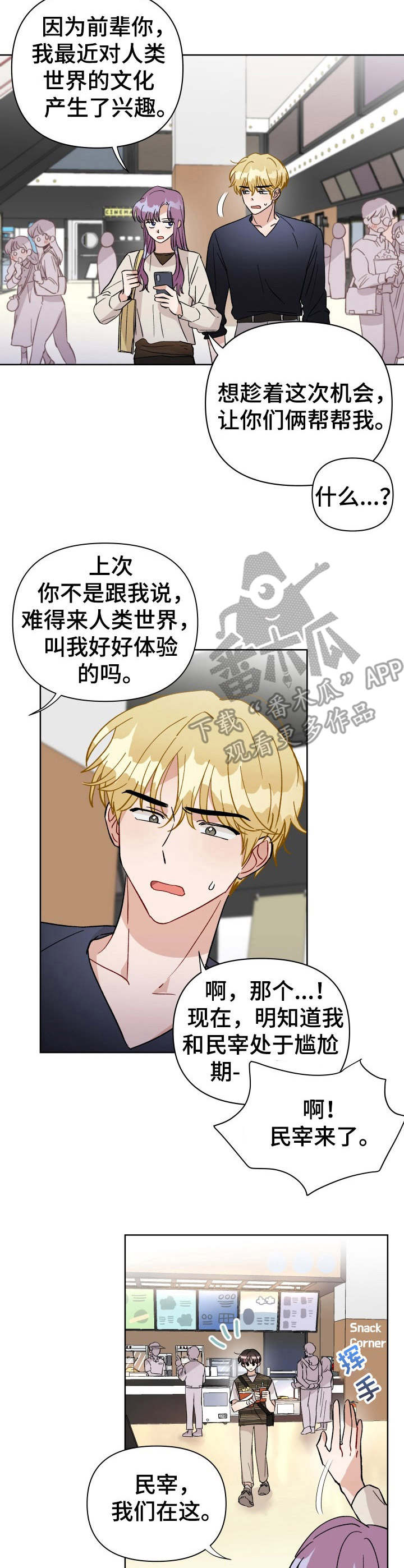 荒岛漂流者漫画漫画,第32章：隔阂3图
