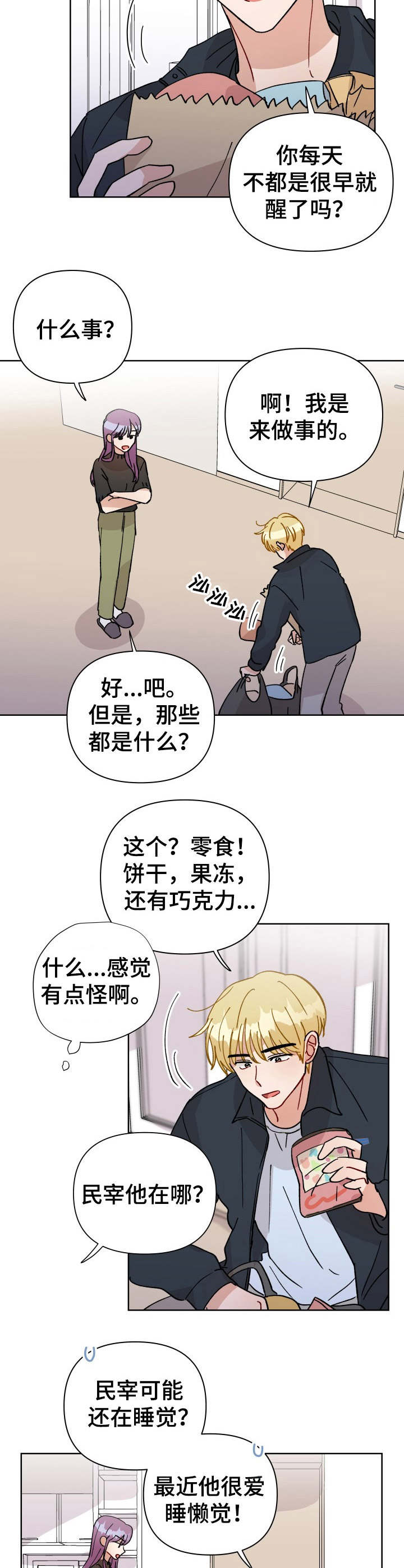 荒岛漂流者漫画漫画,第29章：魔力枯竭4图